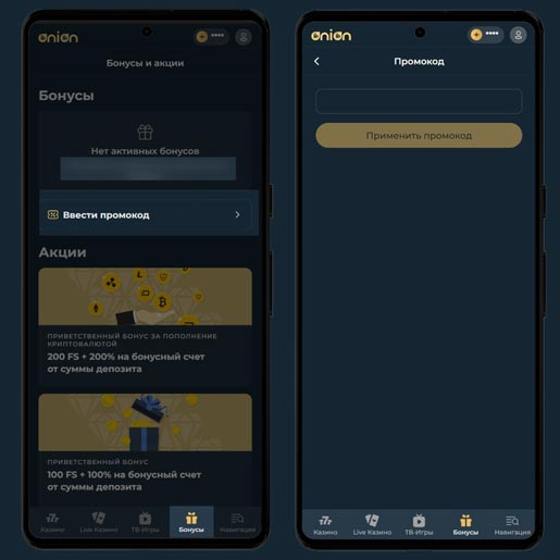 Активация купонов
