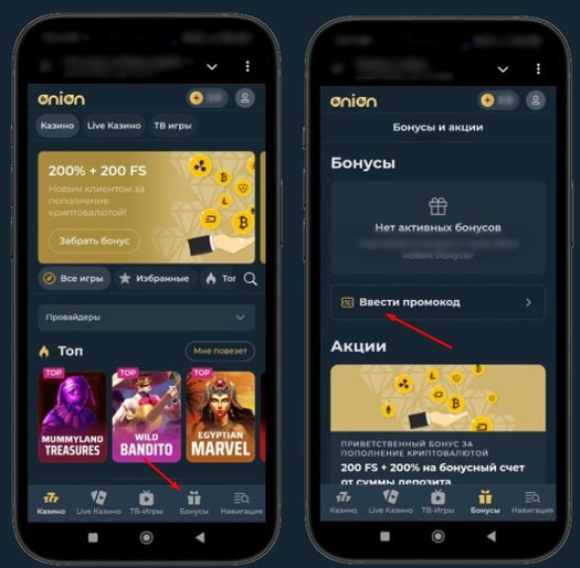 Активация промокодов